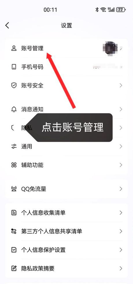 从零开始：使用手机查询QQ业务