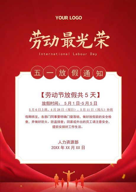 五一放假安排公布：劳动节调休4天，你打算怎么玩？