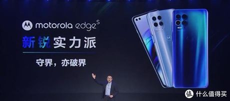 摩托罗拉Edge S：搭载骁龙870芯片，中国市场受热捧