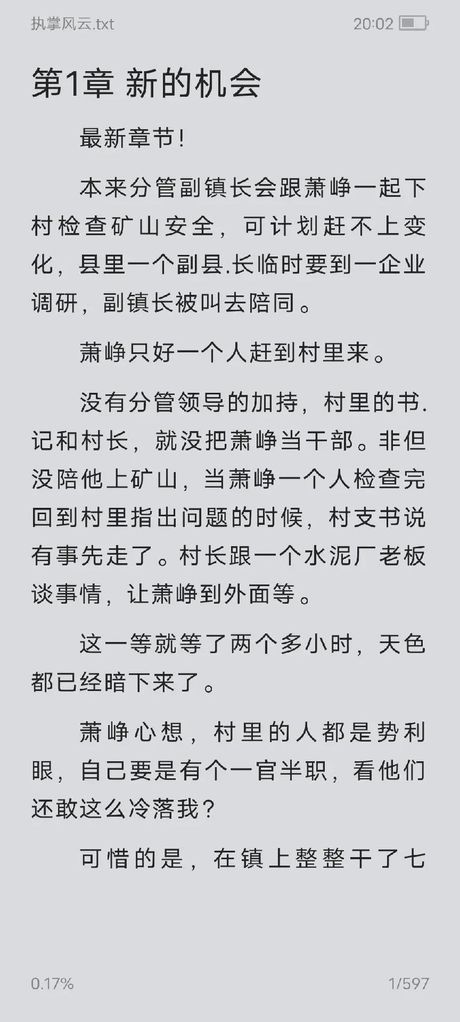 萧峥执掌风云免费阅读全文，萧峥执掌风云免费阅读全文！深度揭秘其背后的故事！