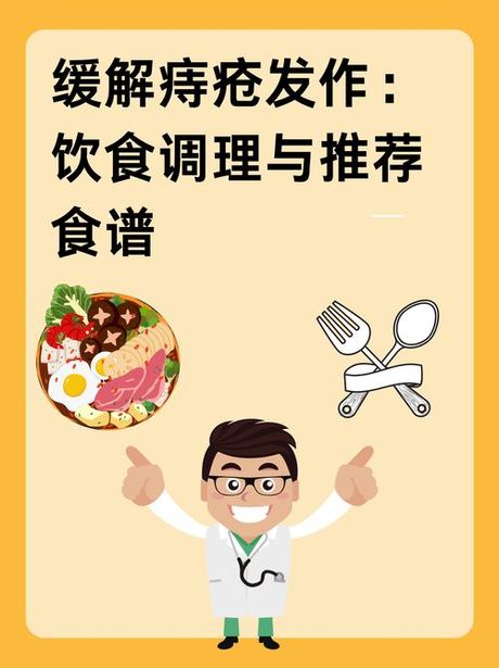 痔疮食疗：缓解症状的健康方法