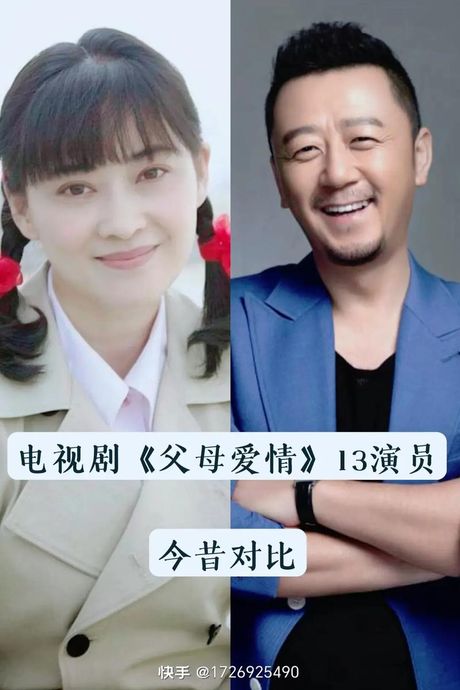 父母爱情的演员，看过《父母爱情》却不清这些演员名字，太out啦！