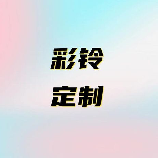 安徽移动彩铃网站，安徽移动彩铃网站——打造个性彩铃，彰显你的个性！