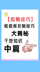 剪切，剪切技巧大揭秘！快速掌握剪切的正确方法